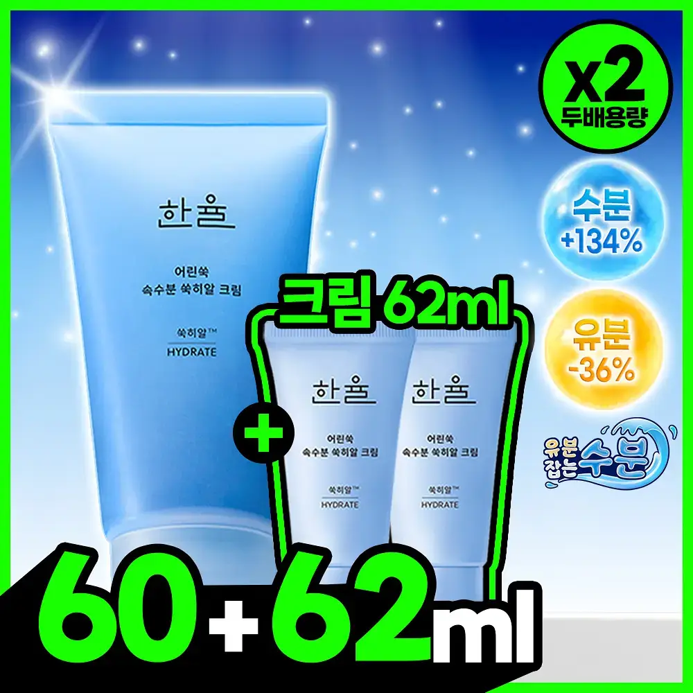 [1+1] 한율 쑥히알 크림 60ml 기획 (+62ml)